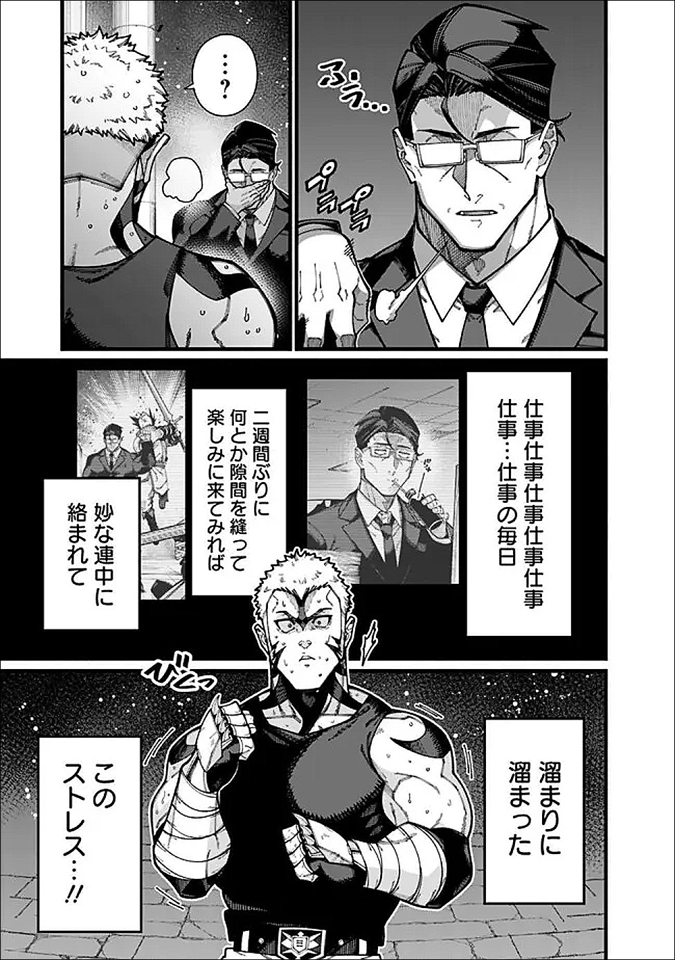 Jimi na Ojisan, Jitsu wa Eiyu deshita.: Jikaku ga Nai Mama Muso Shitetara, Mei no Dungeon Haishin de Sarasareteta You desu - Chapter 26 - Page 9