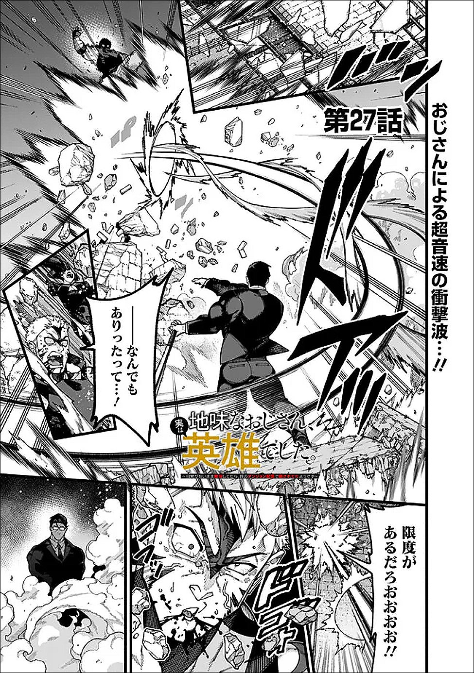 Jimi na Ojisan, Jitsu wa Eiyu deshita.: Jikaku ga Nai Mama Muso Shitetara, Mei no Dungeon Haishin de Sarasareteta You desu - Chapter 27 - Page 1