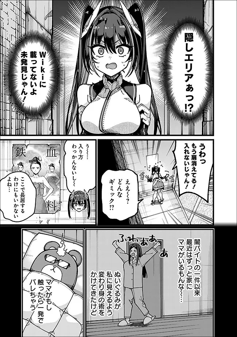 Jimi na Ojisan, Jitsu wa Eiyu deshita.: Jikaku ga Nai Mama Muso Shitetara, Mei no Dungeon Haishin de Sarasareteta You desu - Chapter 27 - Page 11