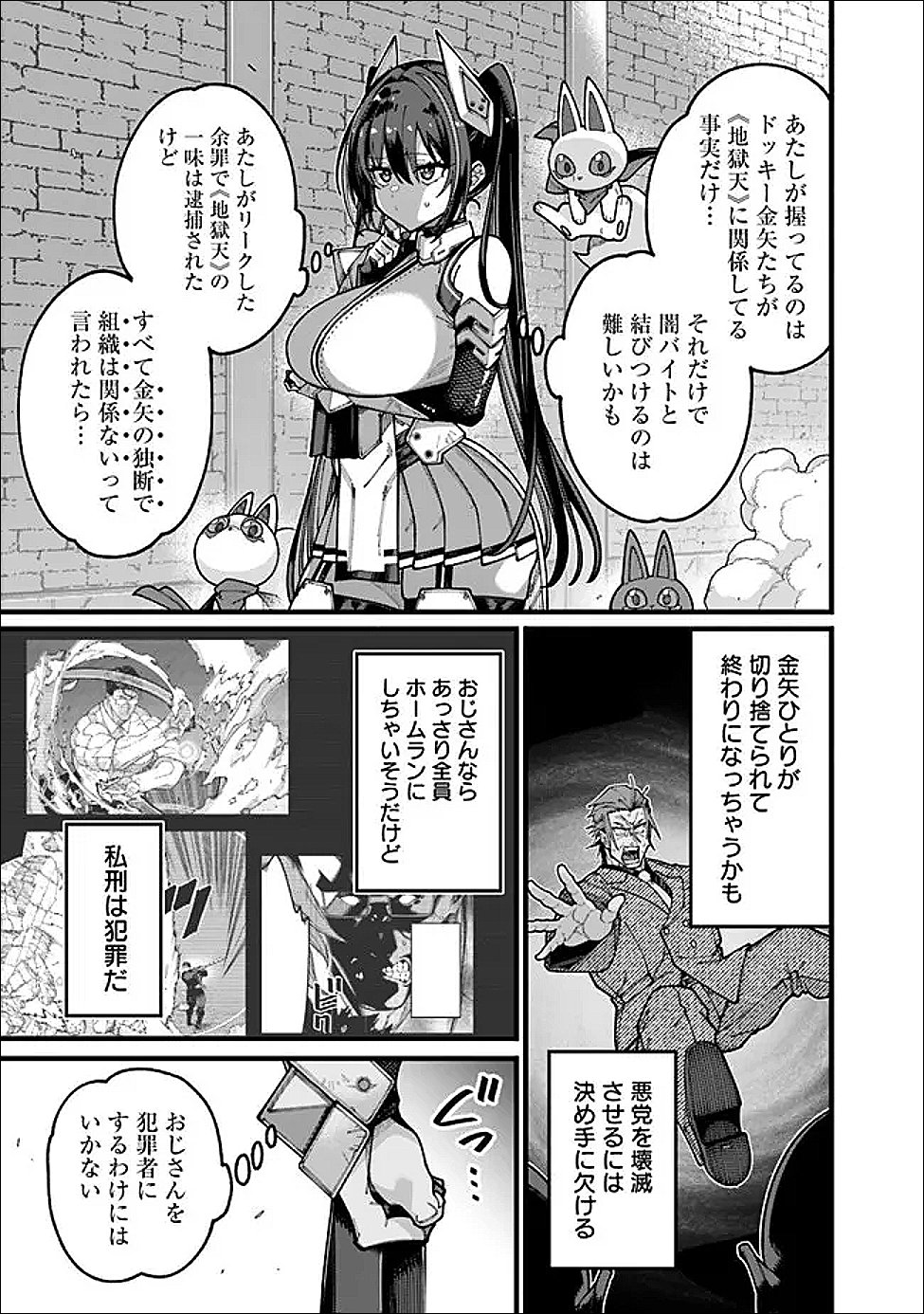 Jimi na Ojisan, Jitsu wa Eiyu deshita.: Jikaku ga Nai Mama Muso Shitetara, Mei no Dungeon Haishin de Sarasareteta You desu - Chapter 27 - Page 13