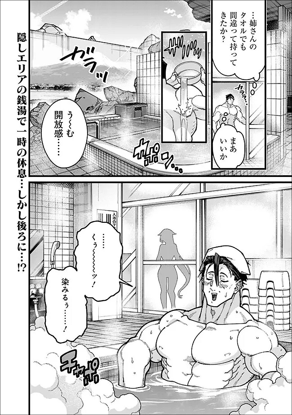 Jimi na Ojisan, Jitsu wa Eiyu deshita.: Jikaku ga Nai Mama Muso Shitetara, Mei no Dungeon Haishin de Sarasareteta You desu - Chapter 27 - Page 16