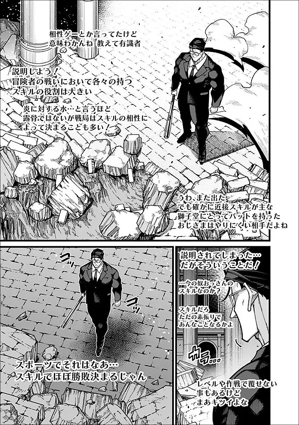 Jimi na Ojisan, Jitsu wa Eiyu deshita.: Jikaku ga Nai Mama Muso Shitetara, Mei no Dungeon Haishin de Sarasareteta You desu - Chapter 27 - Page 3