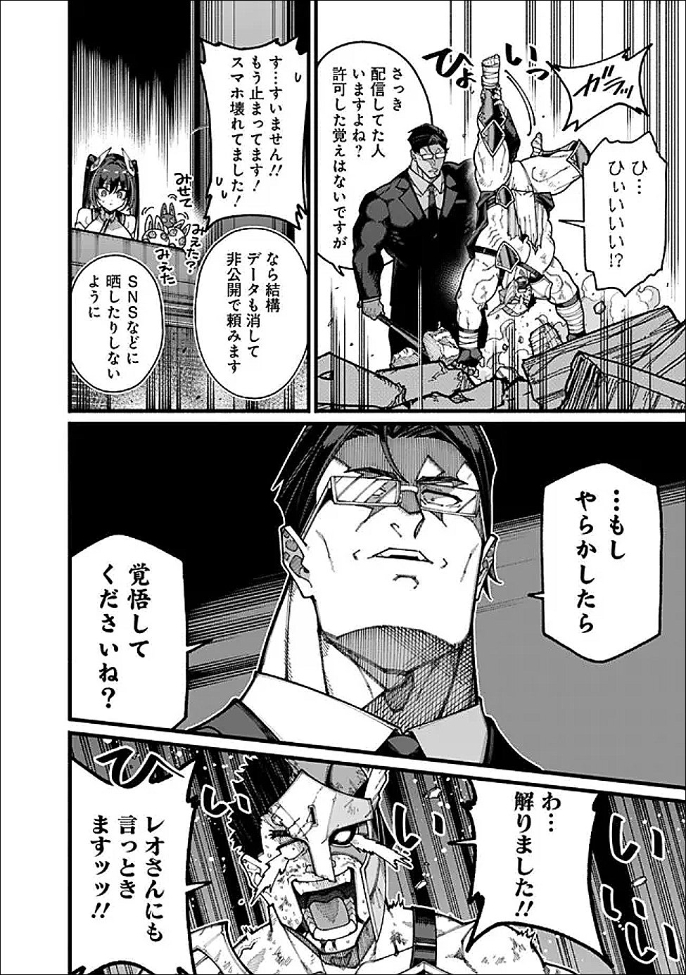 Jimi na Ojisan, Jitsu wa Eiyu deshita.: Jikaku ga Nai Mama Muso Shitetara, Mei no Dungeon Haishin de Sarasareteta You desu - Chapter 27 - Page 4