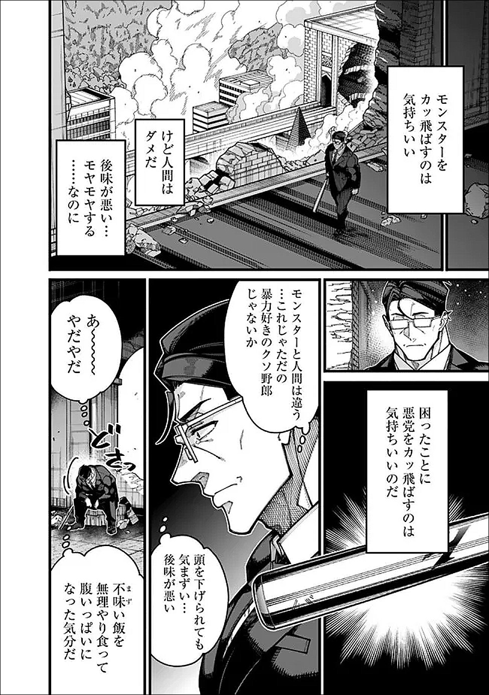 Jimi na Ojisan, Jitsu wa Eiyu deshita.: Jikaku ga Nai Mama Muso Shitetara, Mei no Dungeon Haishin de Sarasareteta You desu - Chapter 27 - Page 6