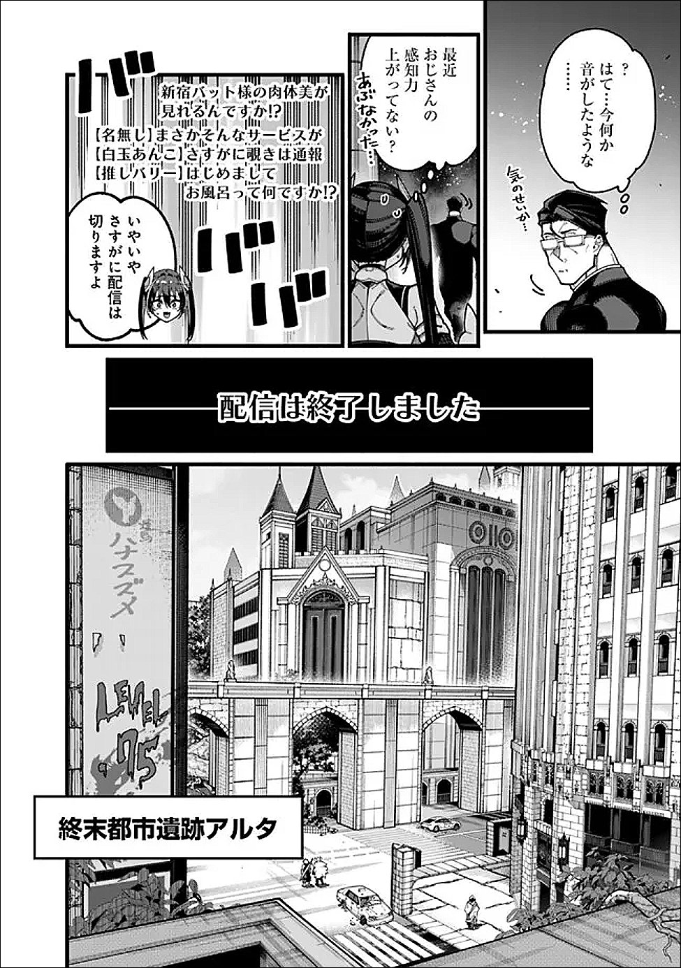 Jimi na Ojisan, Jitsu wa Eiyu deshita.: Jikaku ga Nai Mama Muso Shitetara, Mei no Dungeon Haishin de Sarasareteta You desu - Chapter 27 - Page 8