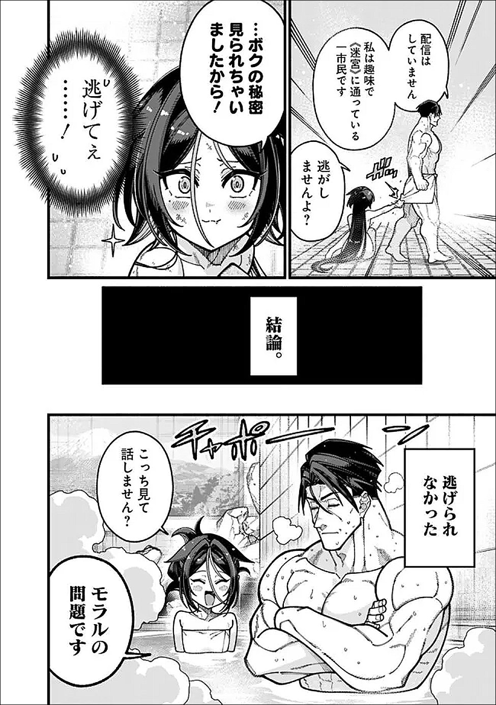 Jimi na Ojisan, Jitsu wa Eiyu deshita.: Jikaku ga Nai Mama Muso Shitetara, Mei no Dungeon Haishin de Sarasareteta You desu - Chapter 28 - Page 10