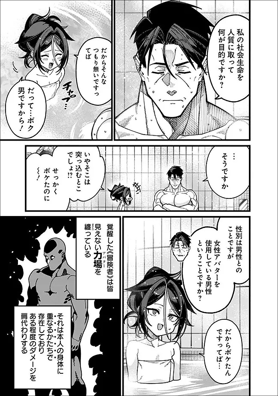 Jimi na Ojisan, Jitsu wa Eiyu deshita.: Jikaku ga Nai Mama Muso Shitetara, Mei no Dungeon Haishin de Sarasareteta You desu - Chapter 28 - Page 11