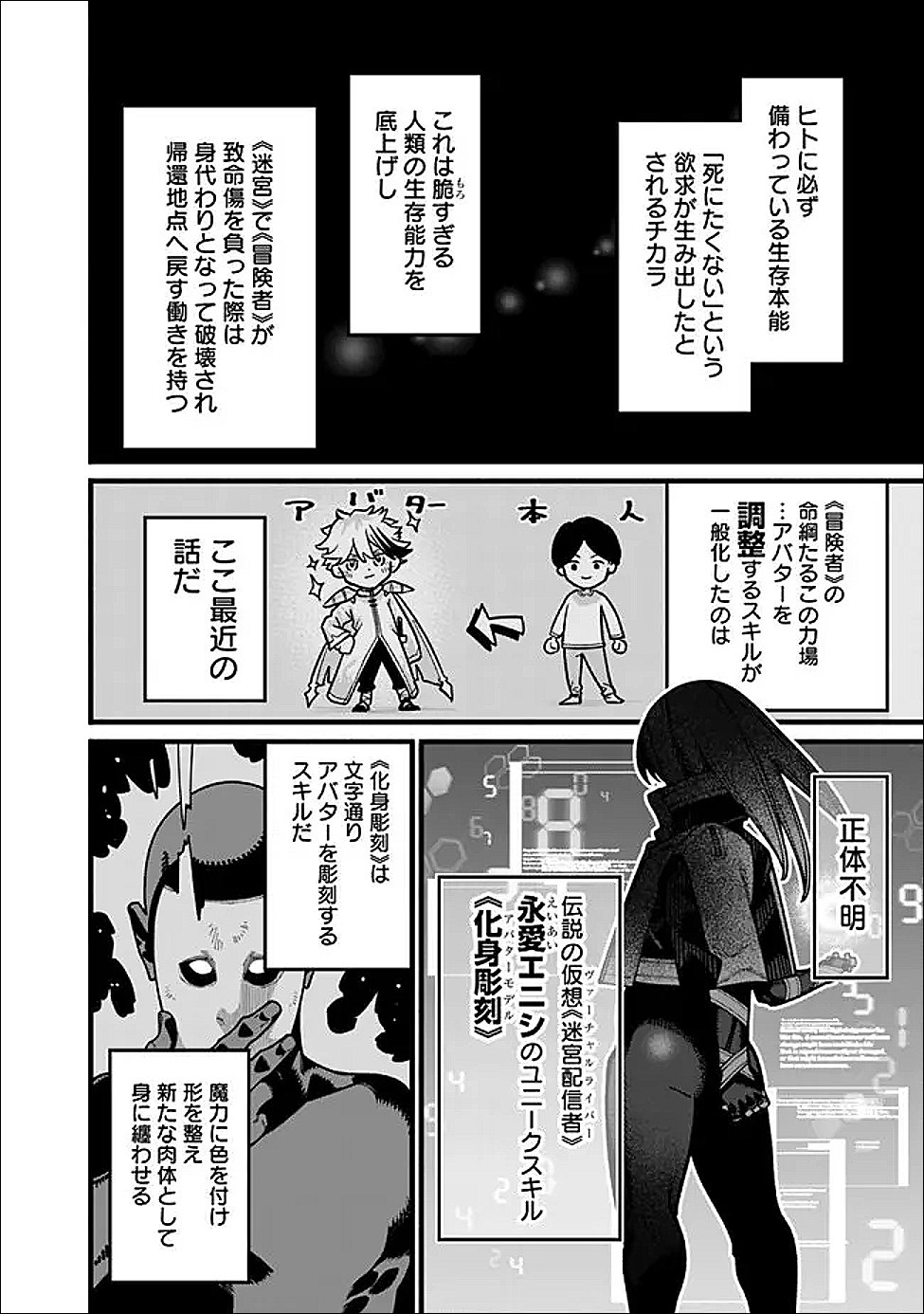 Jimi na Ojisan, Jitsu wa Eiyu deshita.: Jikaku ga Nai Mama Muso Shitetara, Mei no Dungeon Haishin de Sarasareteta You desu - Chapter 28 - Page 12