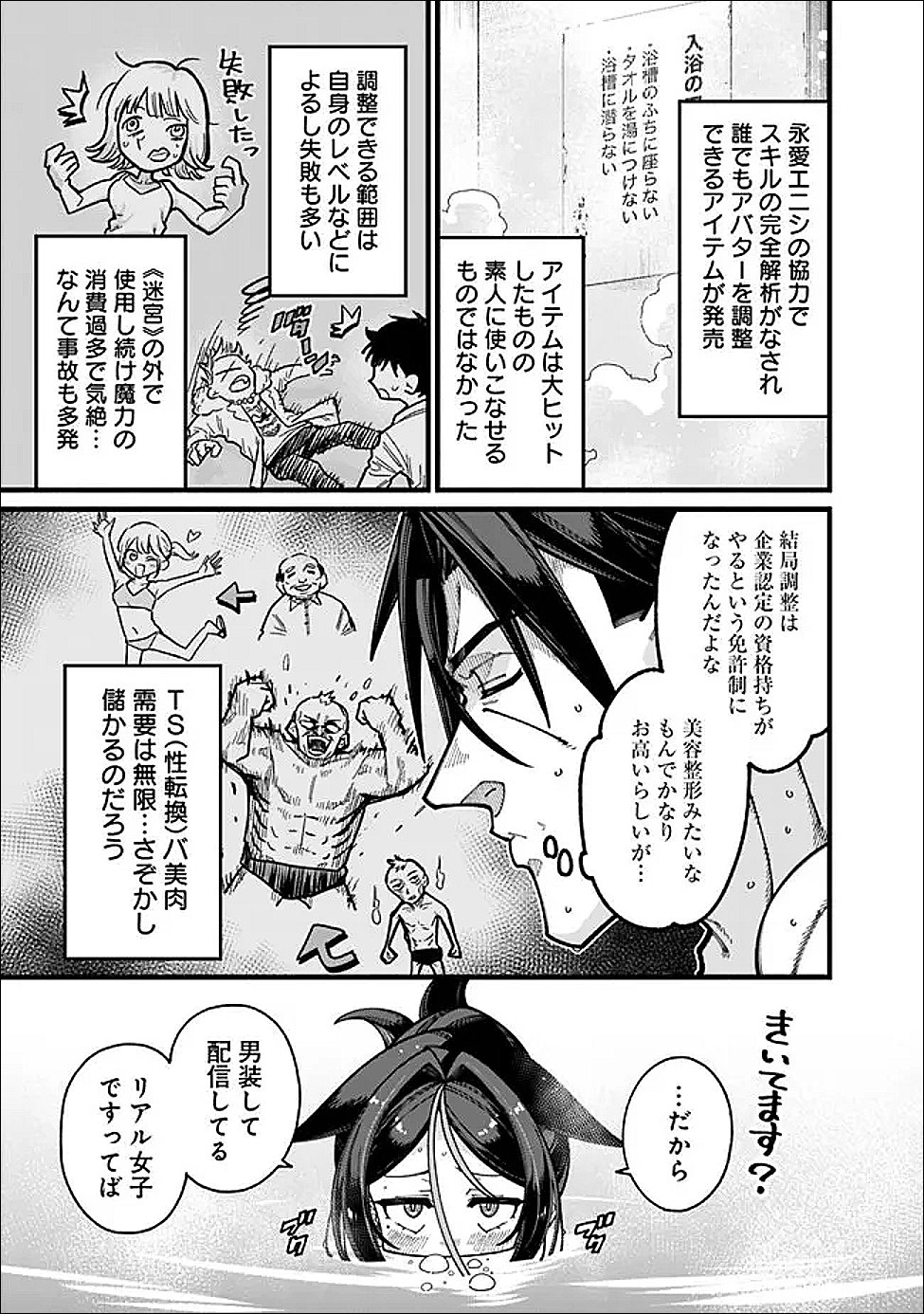 Jimi na Ojisan, Jitsu wa Eiyu deshita.: Jikaku ga Nai Mama Muso Shitetara, Mei no Dungeon Haishin de Sarasareteta You desu - Chapter 28 - Page 13