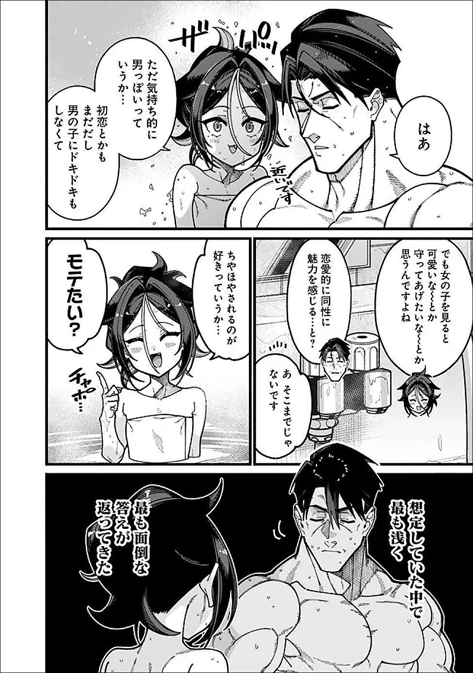 Jimi na Ojisan, Jitsu wa Eiyu deshita.: Jikaku ga Nai Mama Muso Shitetara, Mei no Dungeon Haishin de Sarasareteta You desu - Chapter 28 - Page 14