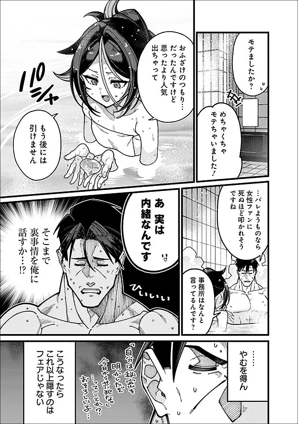 Jimi na Ojisan, Jitsu wa Eiyu deshita.: Jikaku ga Nai Mama Muso Shitetara, Mei no Dungeon Haishin de Sarasareteta You desu - Chapter 28 - Page 15