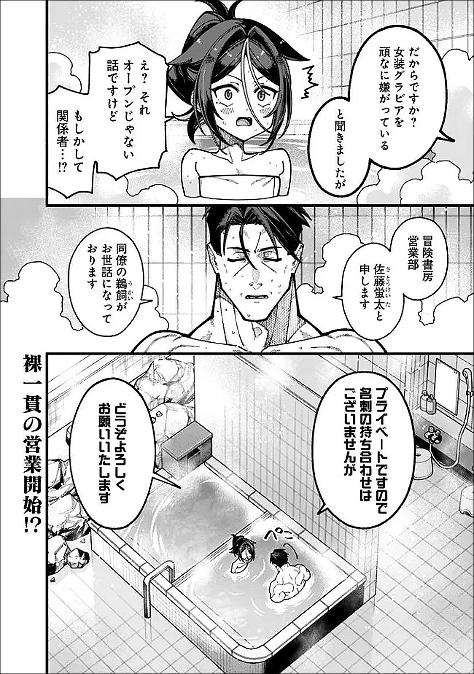 Jimi na Ojisan, Jitsu wa Eiyu deshita.: Jikaku ga Nai Mama Muso Shitetara, Mei no Dungeon Haishin de Sarasareteta You desu - Chapter 28 - Page 16