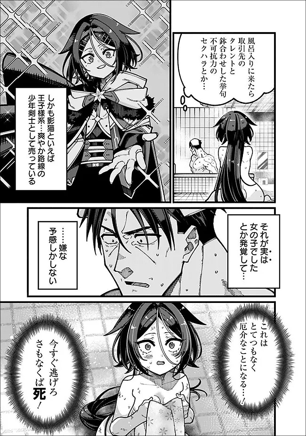Jimi na Ojisan, Jitsu wa Eiyu deshita.: Jikaku ga Nai Mama Muso Shitetara, Mei no Dungeon Haishin de Sarasareteta You desu - Chapter 28 - Page 5