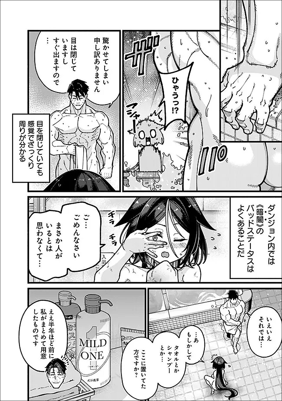 Jimi na Ojisan, Jitsu wa Eiyu deshita.: Jikaku ga Nai Mama Muso Shitetara, Mei no Dungeon Haishin de Sarasareteta You desu - Chapter 28 - Page 6