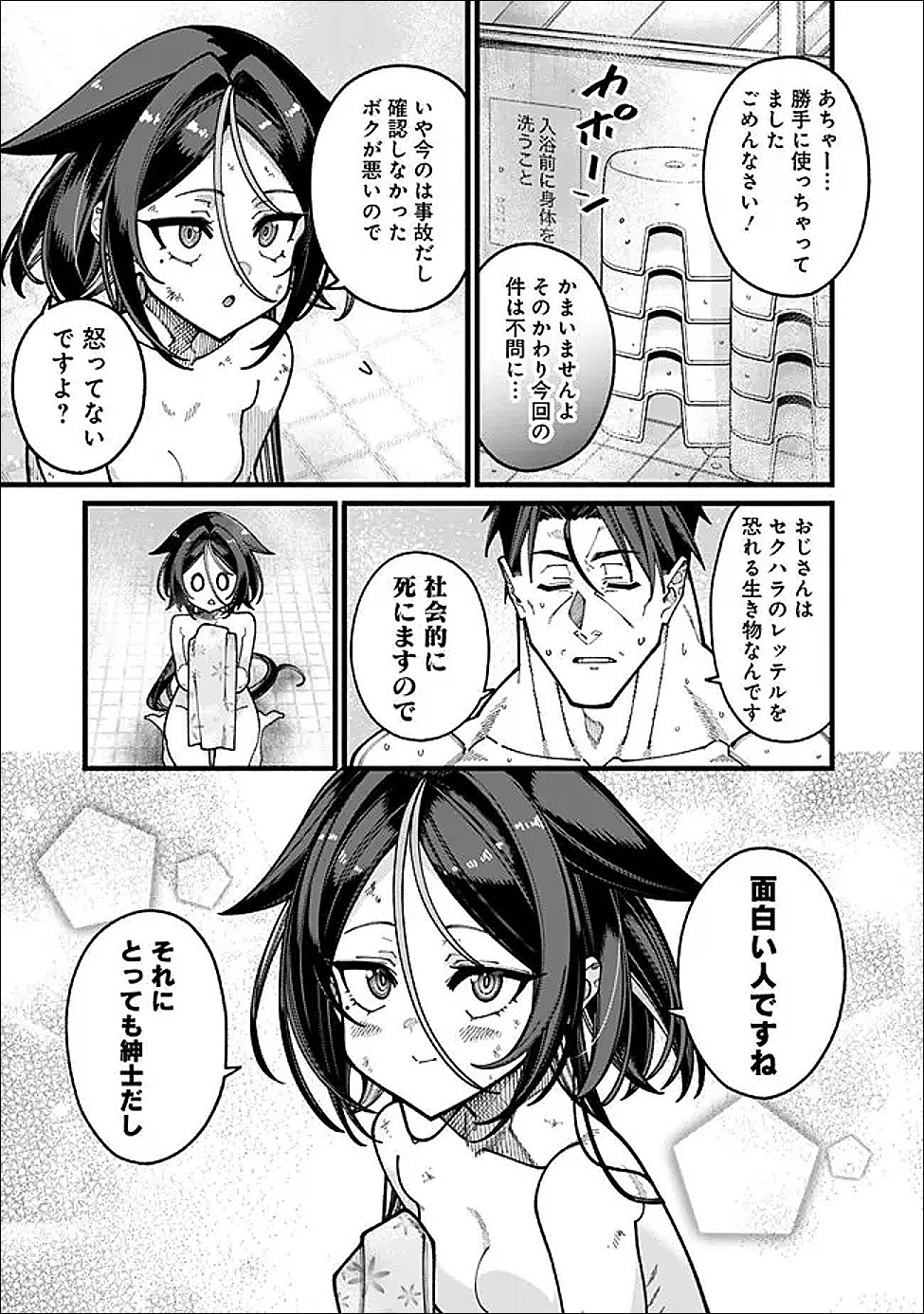 Jimi na Ojisan, Jitsu wa Eiyu deshita.: Jikaku ga Nai Mama Muso Shitetara, Mei no Dungeon Haishin de Sarasareteta You desu - Chapter 28 - Page 7