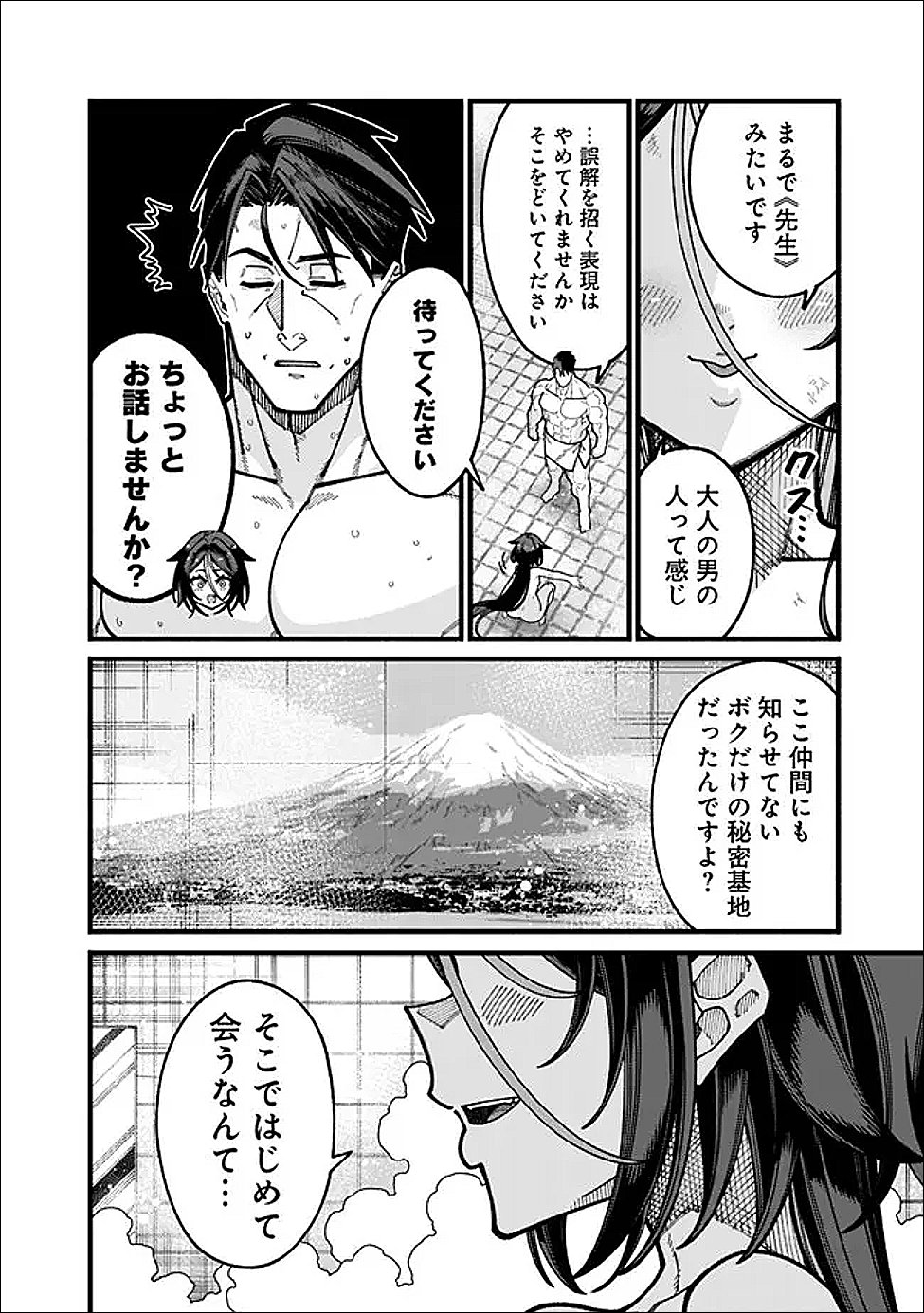 Jimi na Ojisan, Jitsu wa Eiyu deshita.: Jikaku ga Nai Mama Muso Shitetara, Mei no Dungeon Haishin de Sarasareteta You desu - Chapter 28 - Page 8