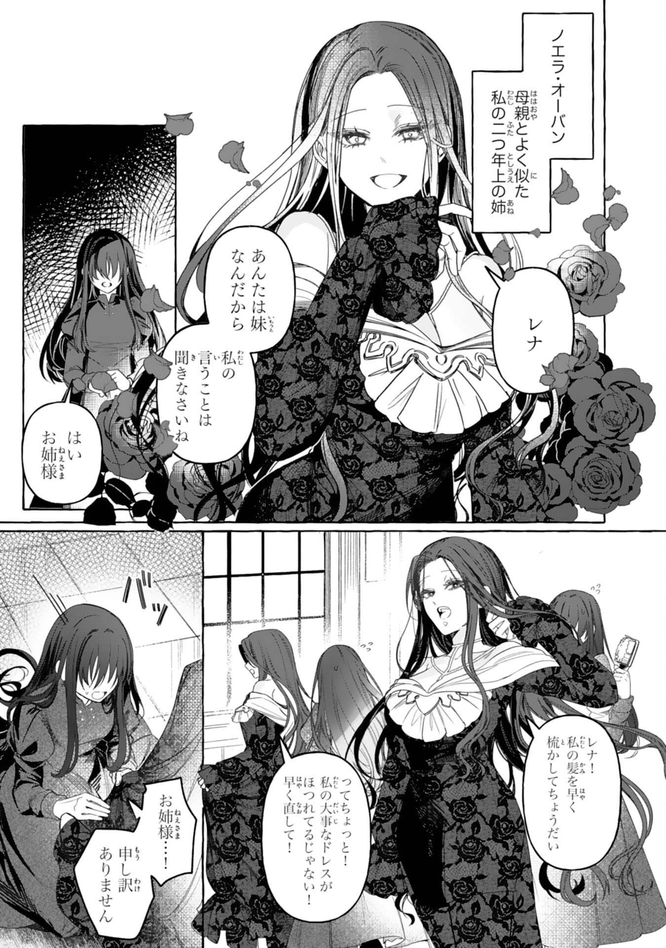 Jimi de Munou na Jijou nanode, Watashi no Koto wa Wasurete Kudasai - Chapter 1 - Page 11