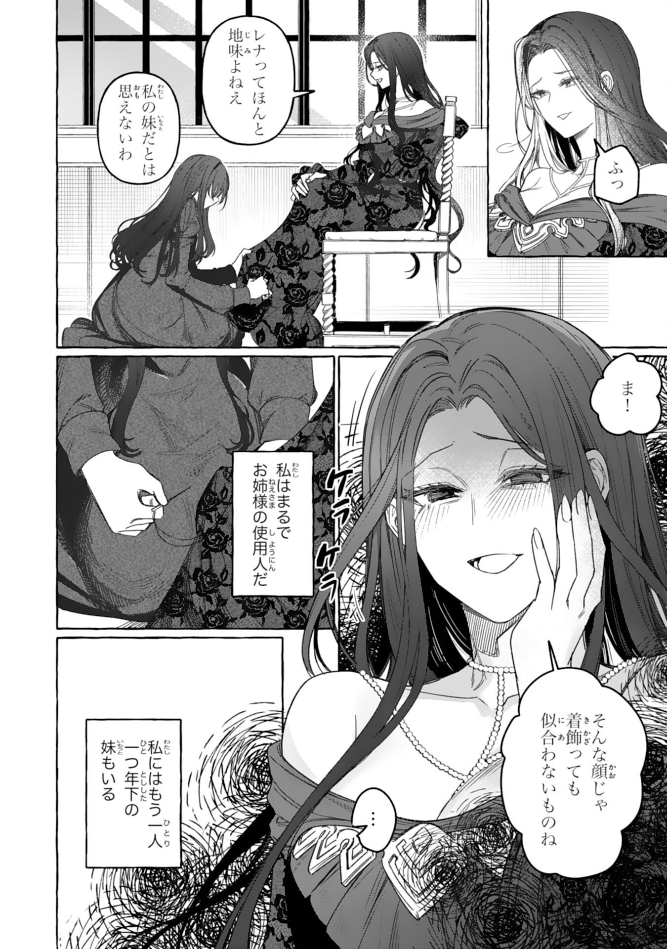 Jimi de Munou na Jijou nanode, Watashi no Koto wa Wasurete Kudasai - Chapter 1 - Page 12