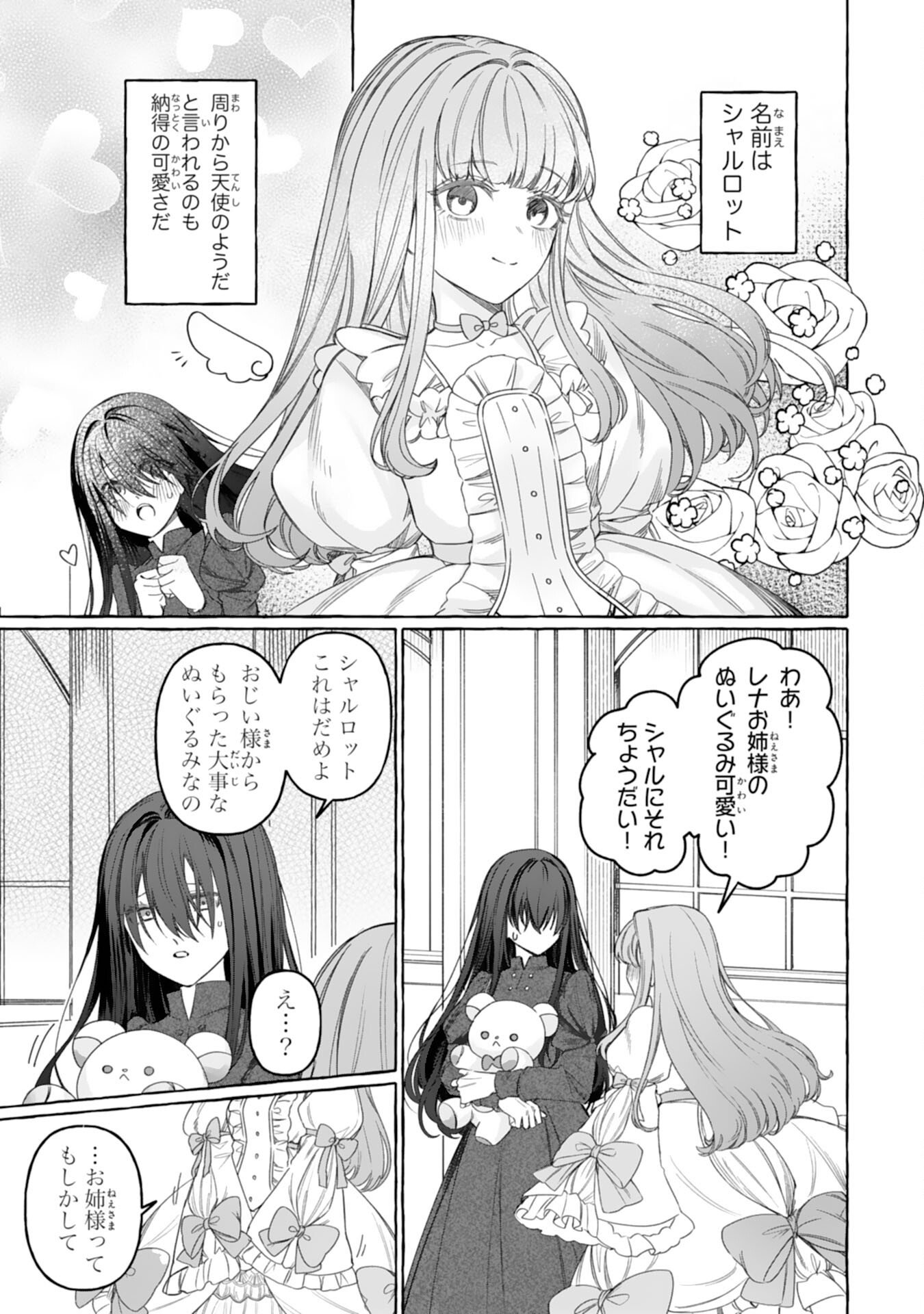 Jimi de Munou na Jijou nanode, Watashi no Koto wa Wasurete Kudasai - Chapter 1 - Page 13