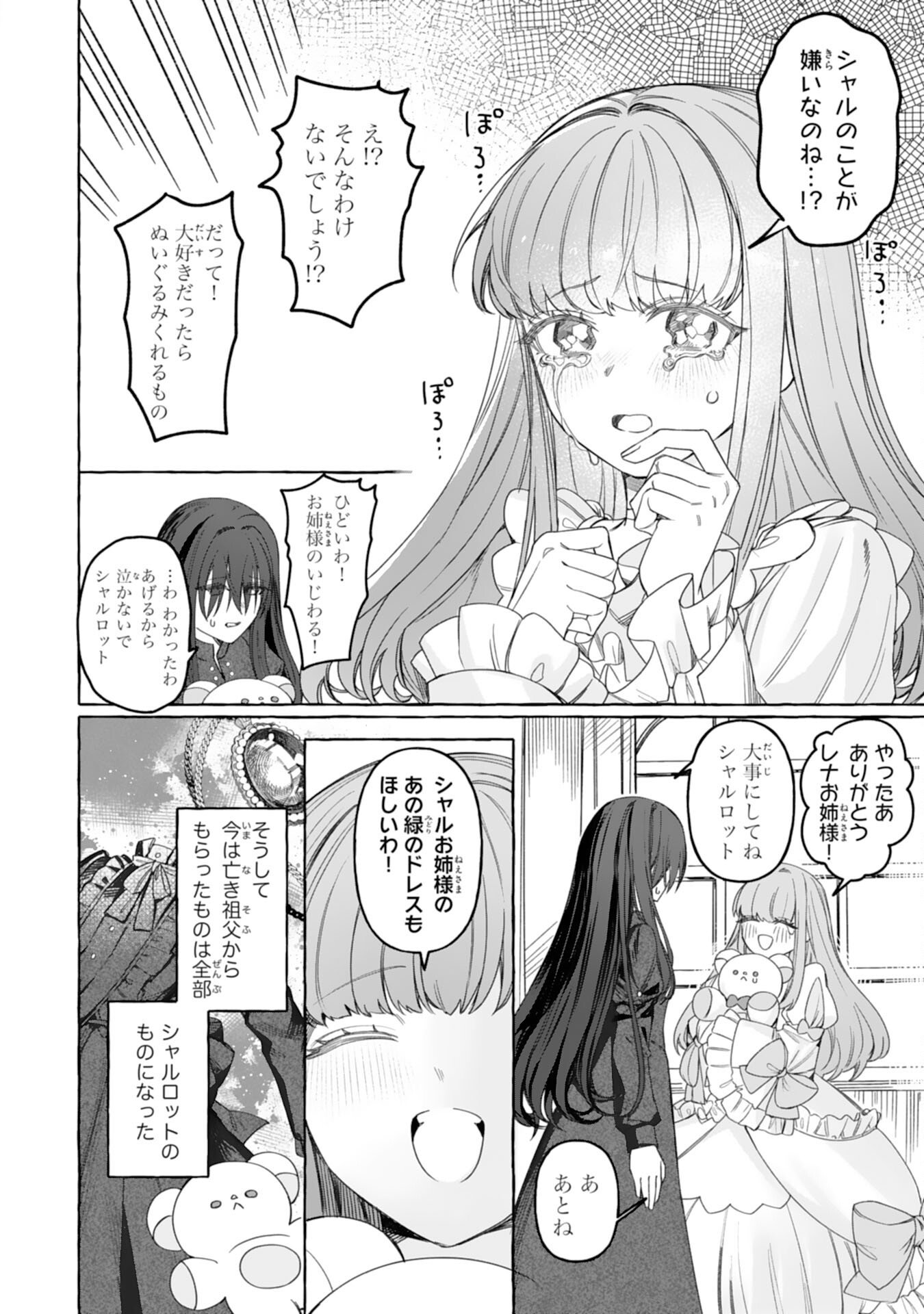 Jimi de Munou na Jijou nanode, Watashi no Koto wa Wasurete Kudasai - Chapter 1 - Page 14