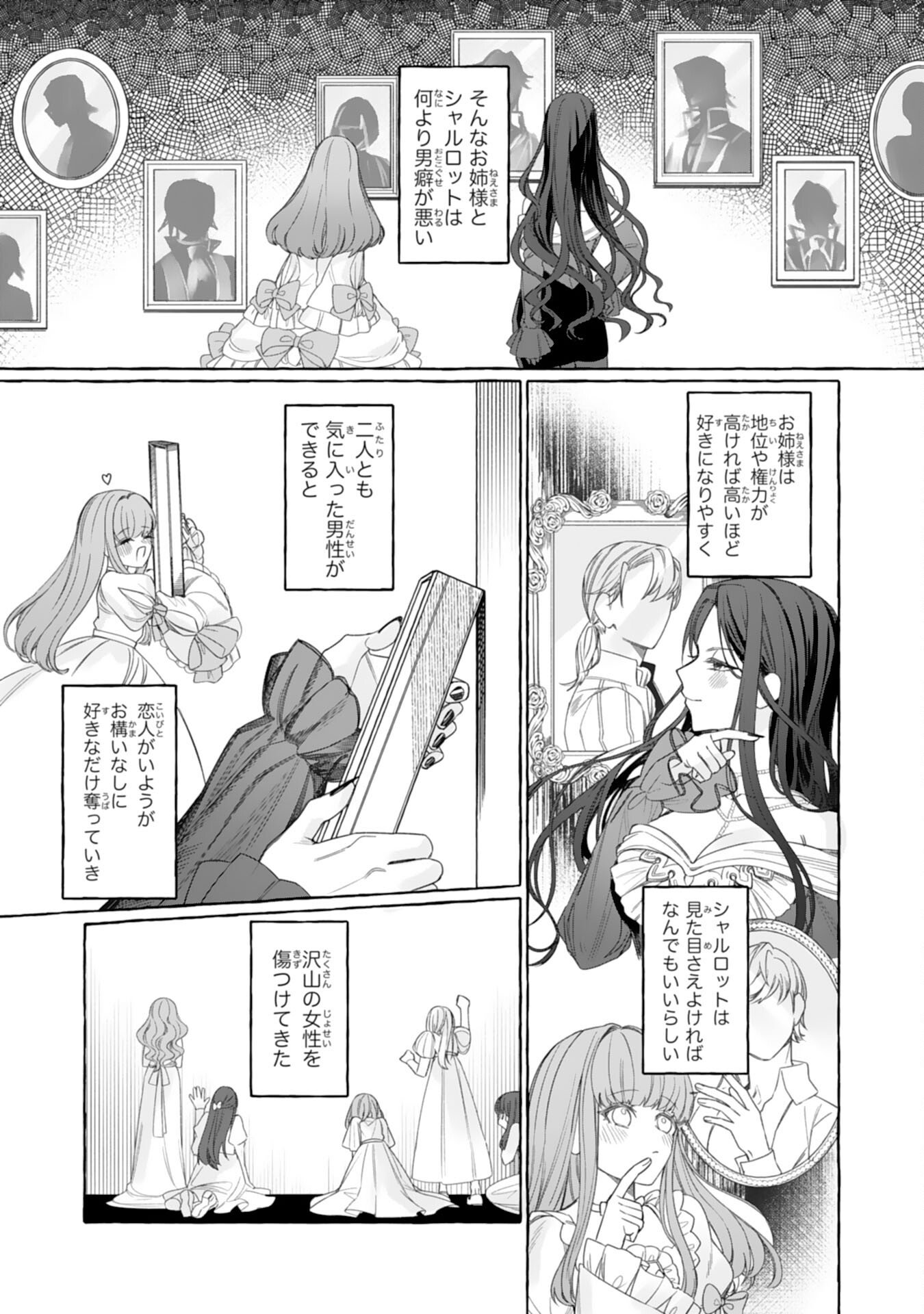 Jimi de Munou na Jijou nanode, Watashi no Koto wa Wasurete Kudasai - Chapter 1 - Page 15
