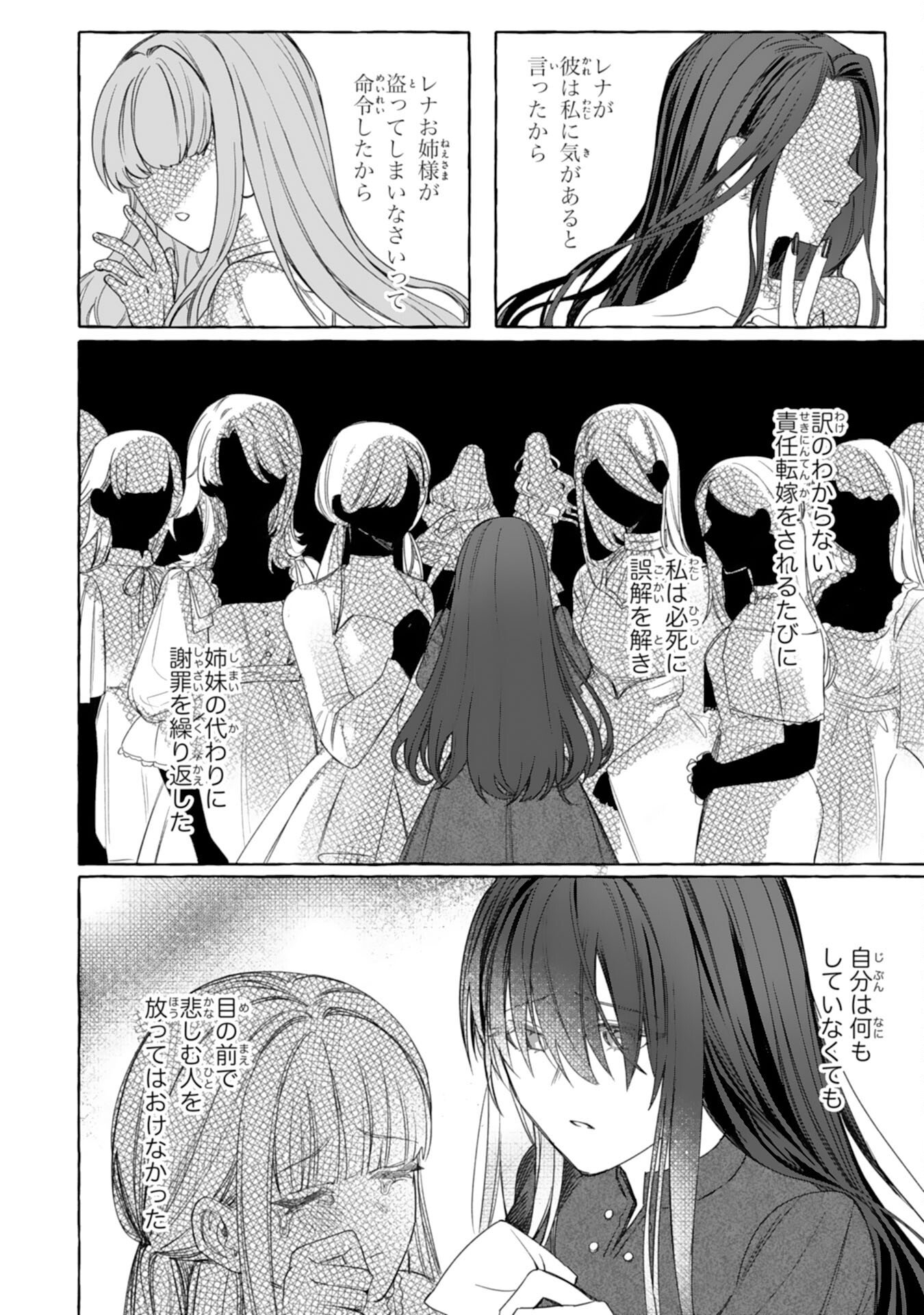 Jimi de Munou na Jijou nanode, Watashi no Koto wa Wasurete Kudasai - Chapter 1 - Page 16