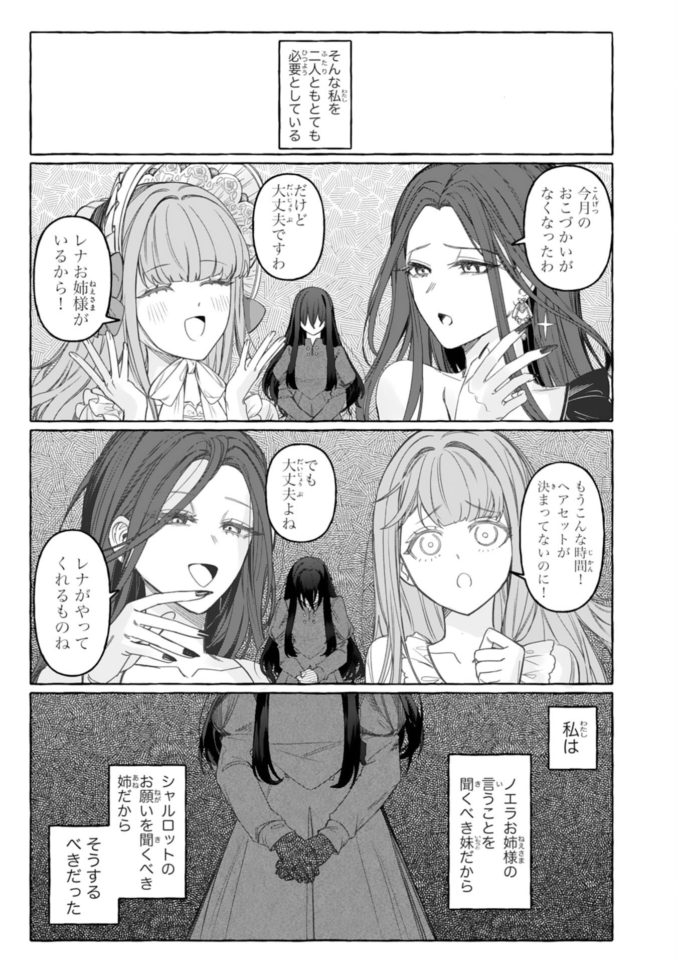 Jimi de Munou na Jijou nanode, Watashi no Koto wa Wasurete Kudasai - Chapter 1 - Page 17