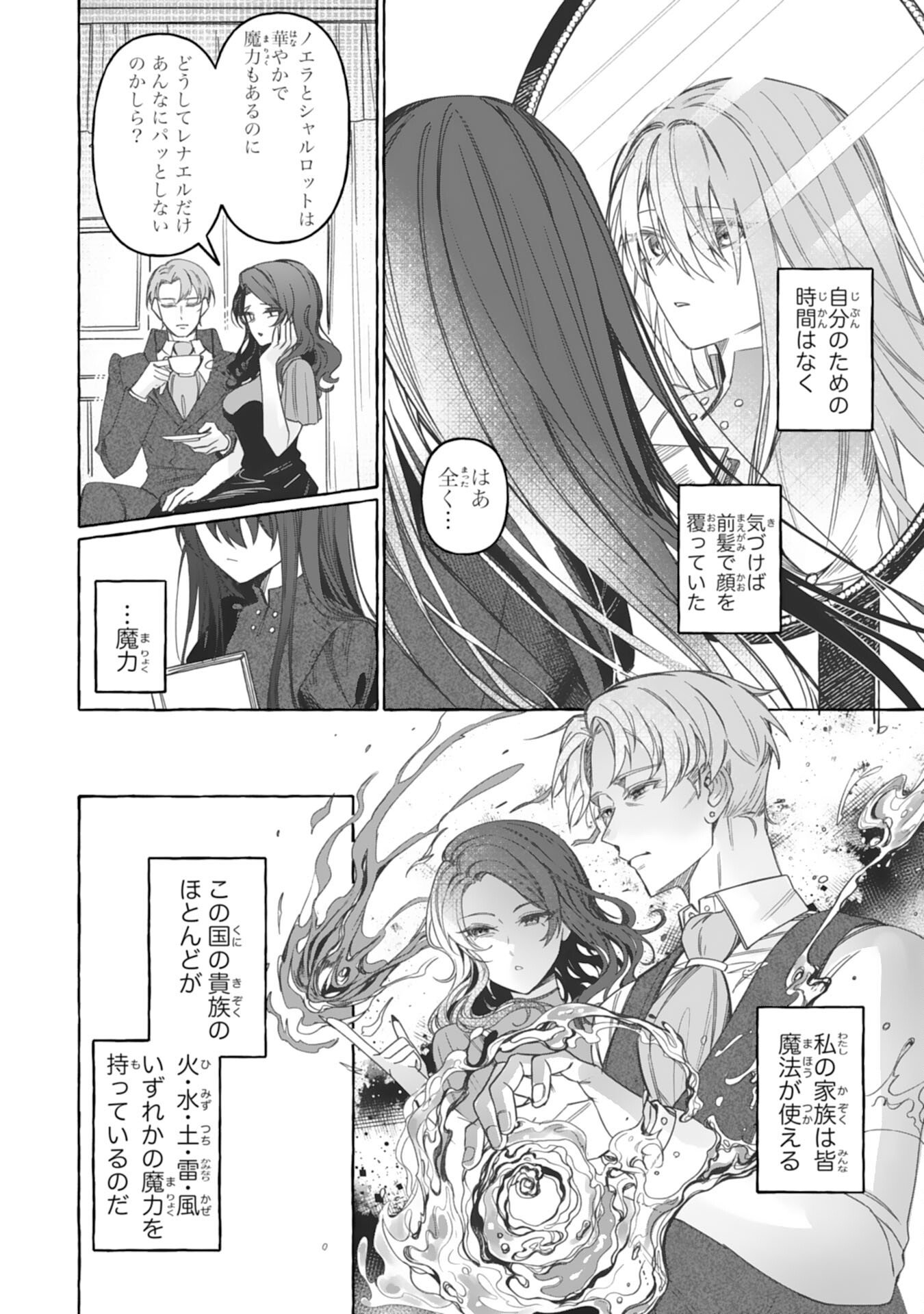 Jimi de Munou na Jijou nanode, Watashi no Koto wa Wasurete Kudasai - Chapter 1 - Page 18