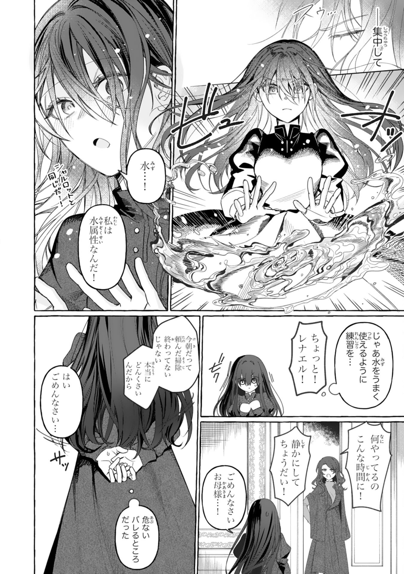 Jimi de Munou na Jijou nanode, Watashi no Koto wa Wasurete Kudasai - Chapter 1 - Page 20