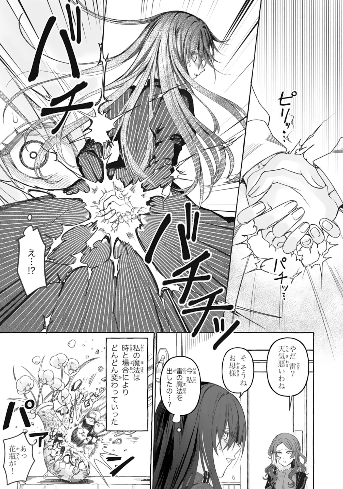 Jimi de Munou na Jijou nanode, Watashi no Koto wa Wasurete Kudasai - Chapter 1 - Page 21