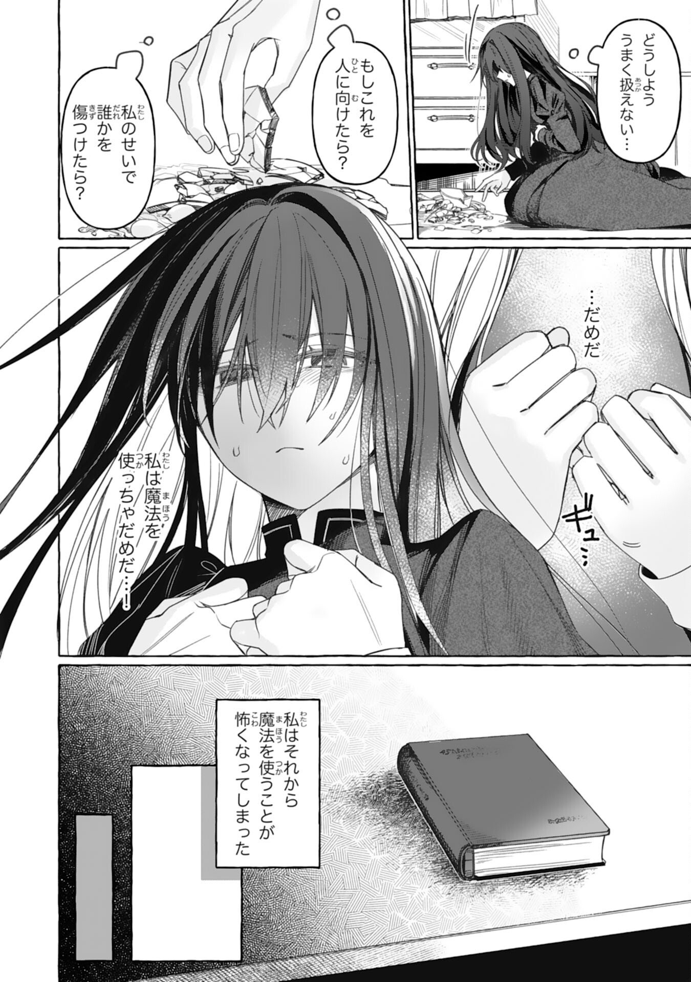 Jimi de Munou na Jijou nanode, Watashi no Koto wa Wasurete Kudasai - Chapter 1 - Page 22