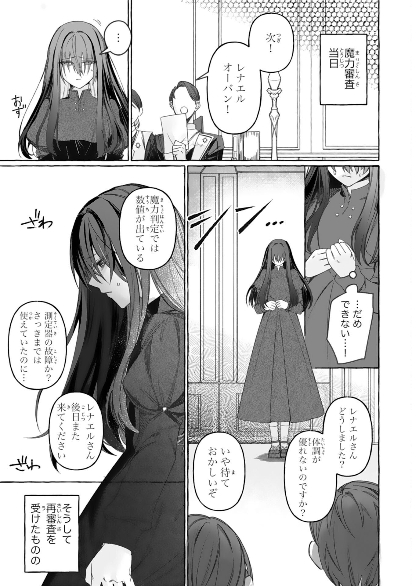 Jimi de Munou na Jijou nanode, Watashi no Koto wa Wasurete Kudasai - Chapter 1 - Page 23