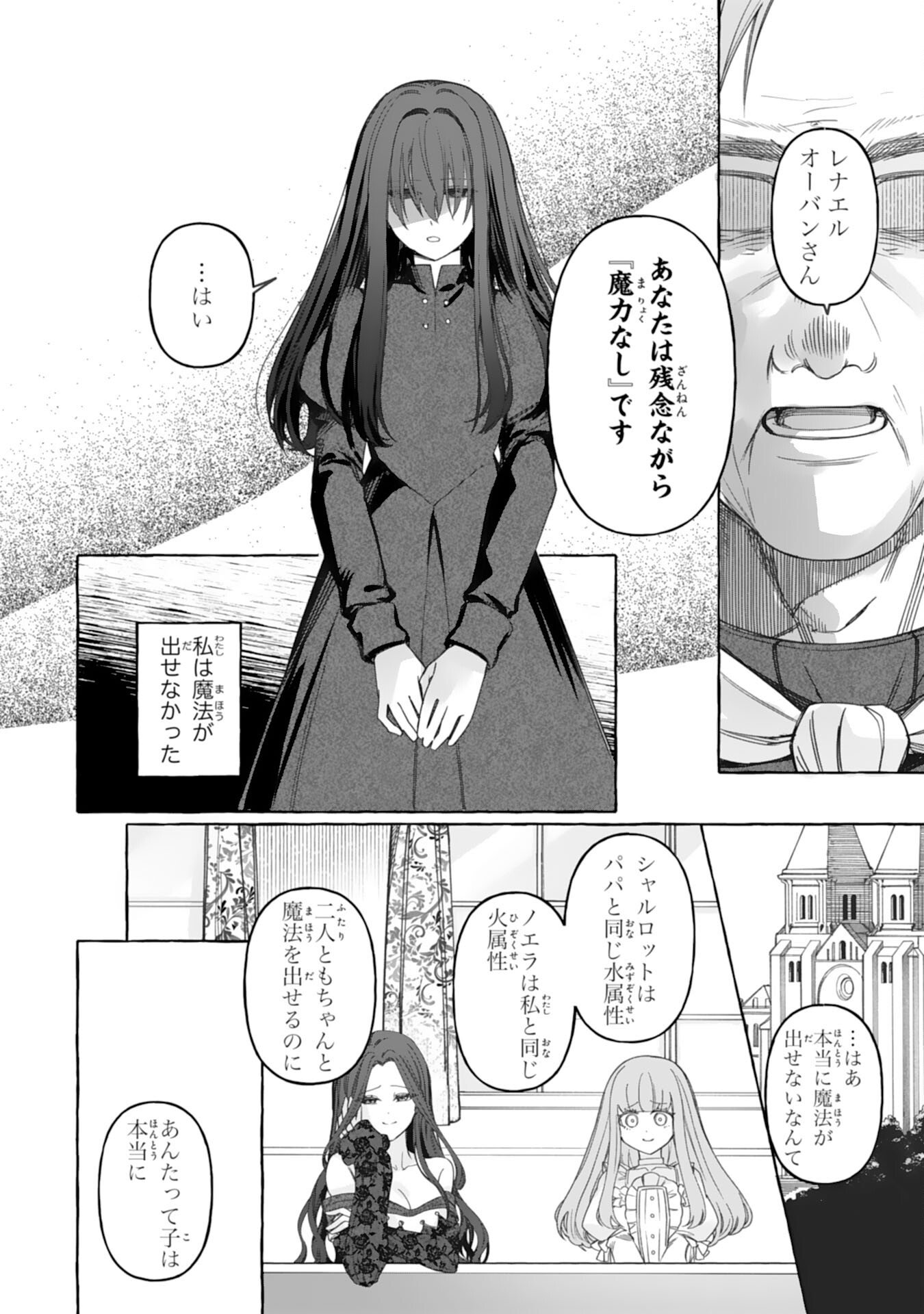 Jimi de Munou na Jijou nanode, Watashi no Koto wa Wasurete Kudasai - Chapter 1 - Page 24