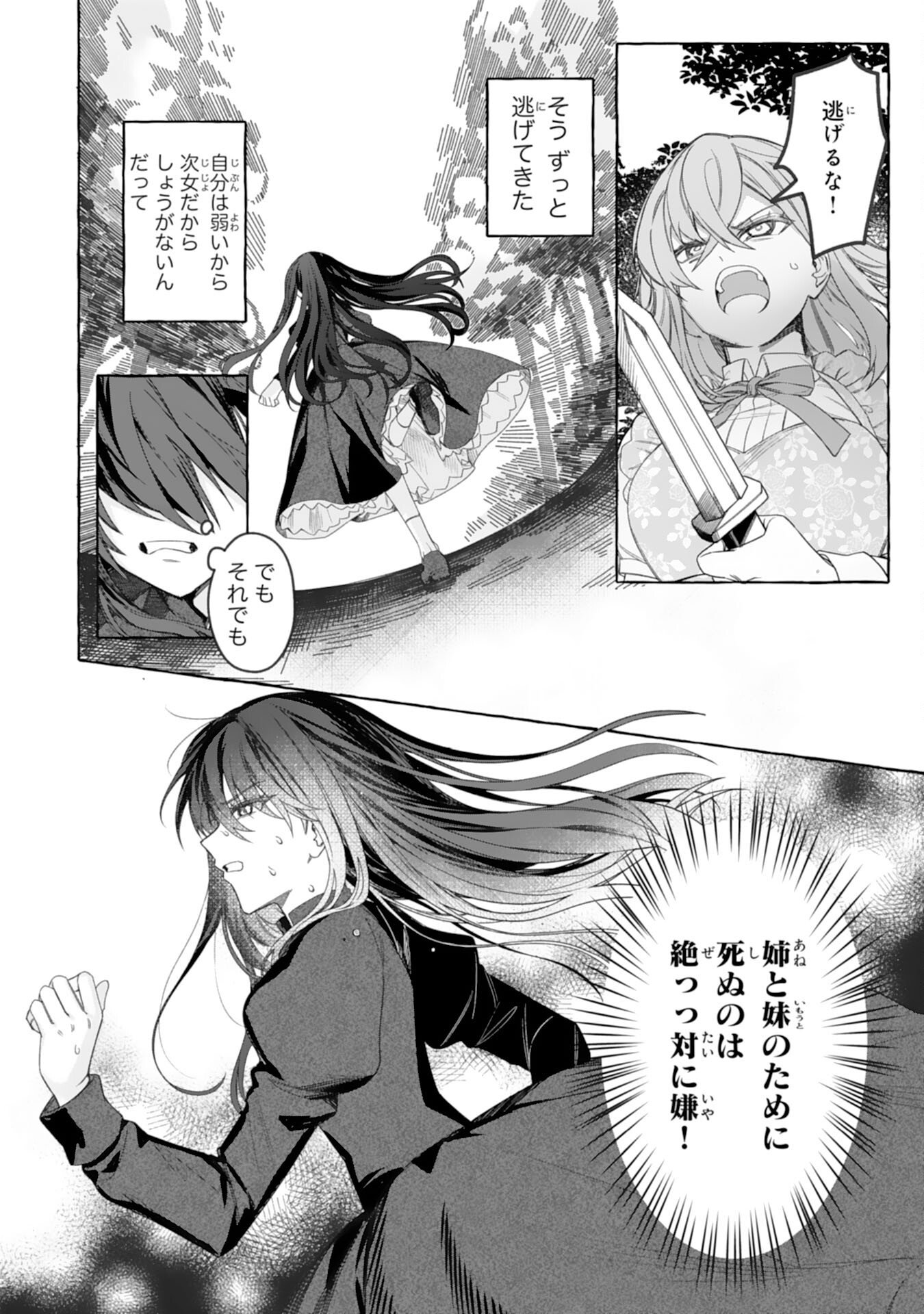 Jimi de Munou na Jijou nanode, Watashi no Koto wa Wasurete Kudasai - Chapter 1 - Page 26