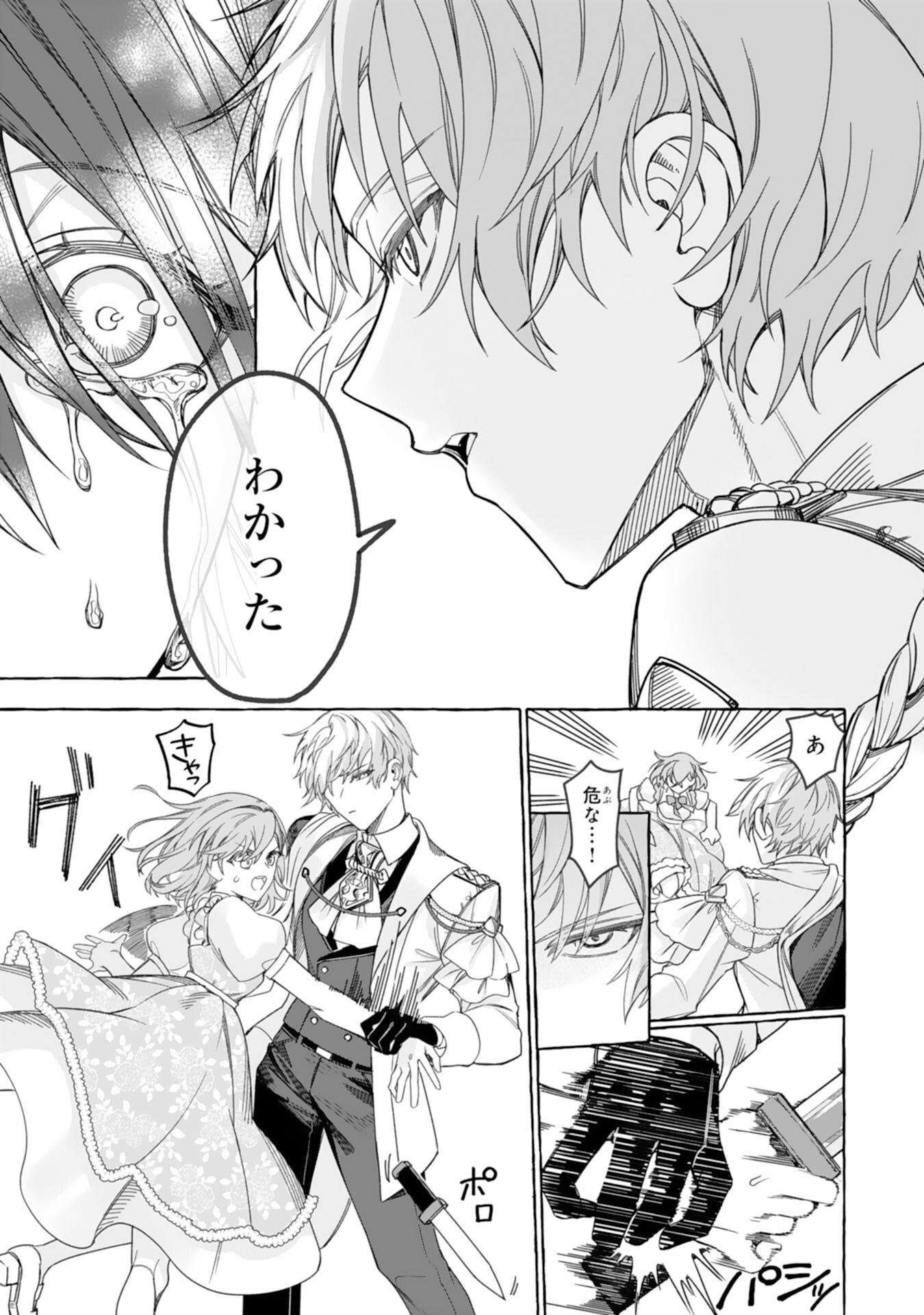 Jimi de Munou na Jijou nanode, Watashi no Koto wa Wasurete Kudasai - Chapter 1 - Page 29