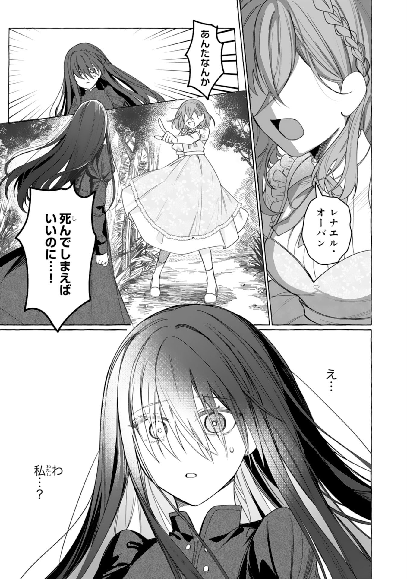 Jimi de Munou na Jijou nanode, Watashi no Koto wa Wasurete Kudasai - Chapter 1 - Page 3