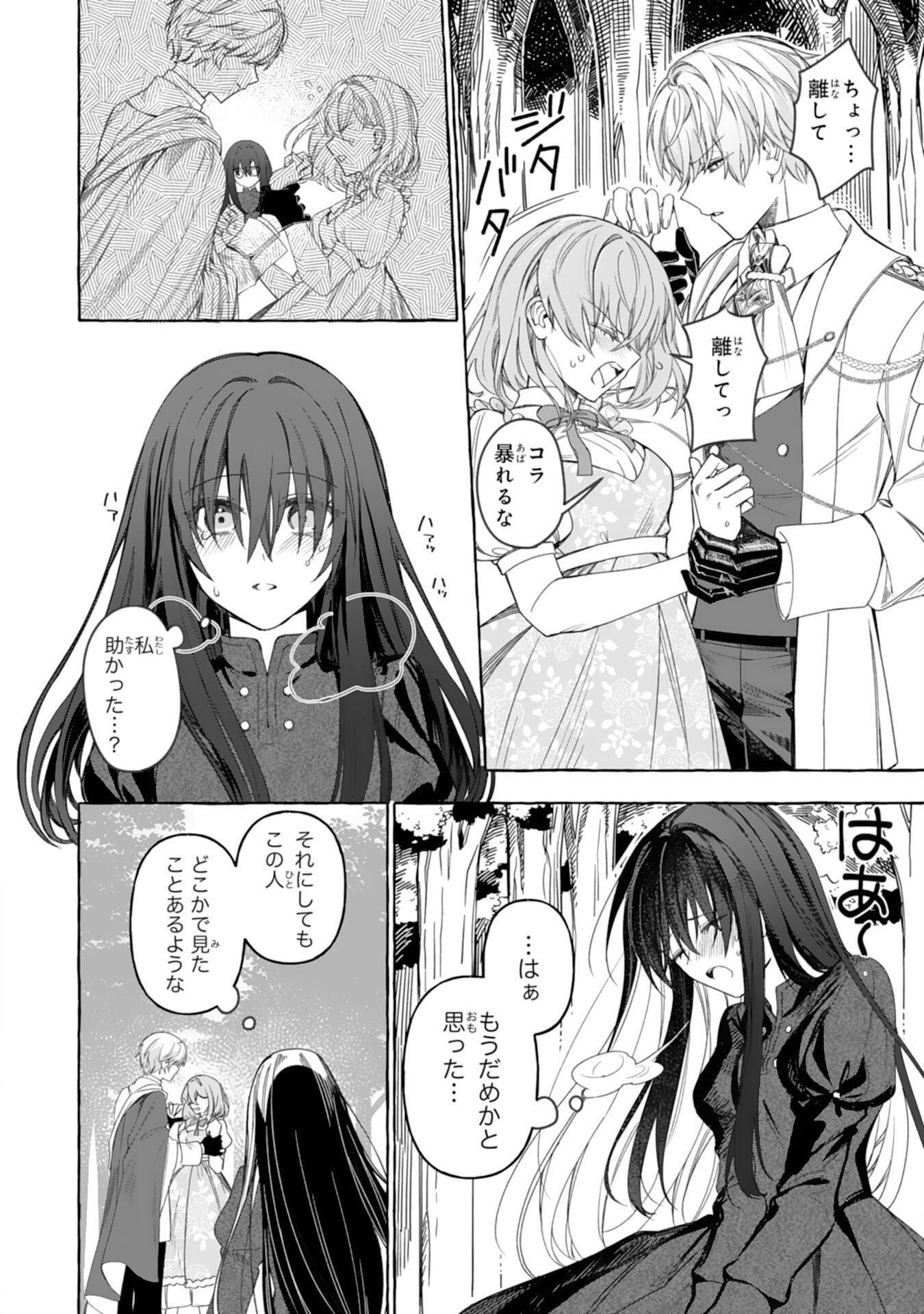 Jimi de Munou na Jijou nanode, Watashi no Koto wa Wasurete Kudasai - Chapter 1 - Page 30