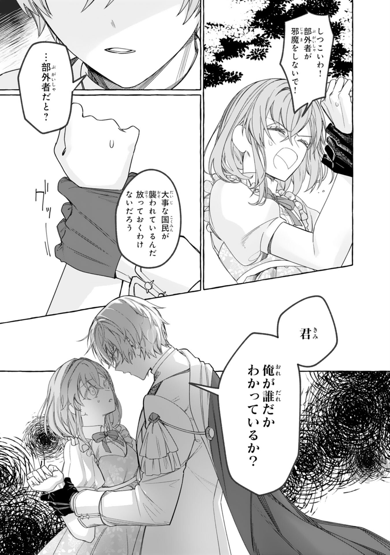 Jimi de Munou na Jijou nanode, Watashi no Koto wa Wasurete Kudasai - Chapter 1 - Page 31