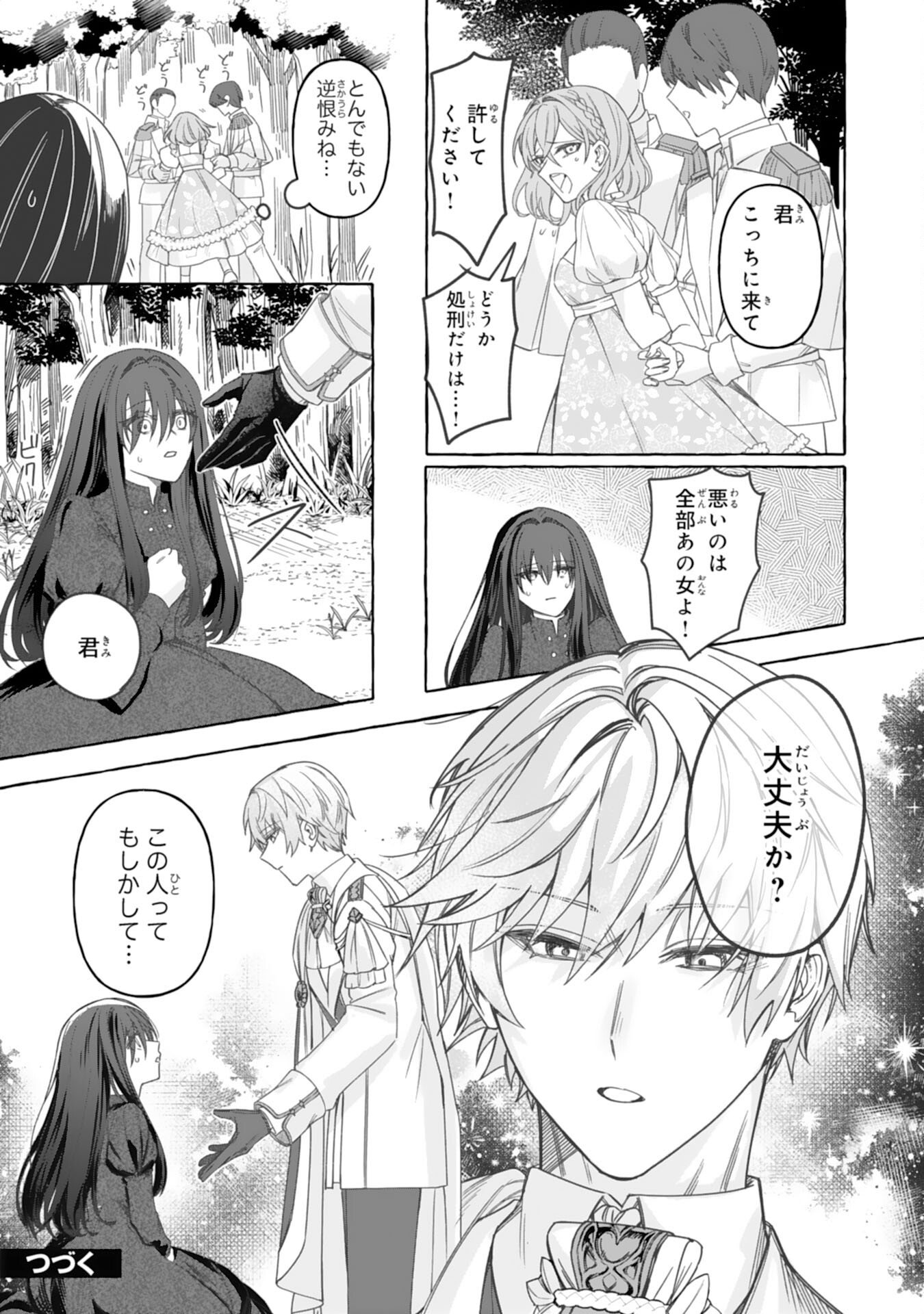 Jimi de Munou na Jijou nanode, Watashi no Koto wa Wasurete Kudasai - Chapter 1 - Page 33