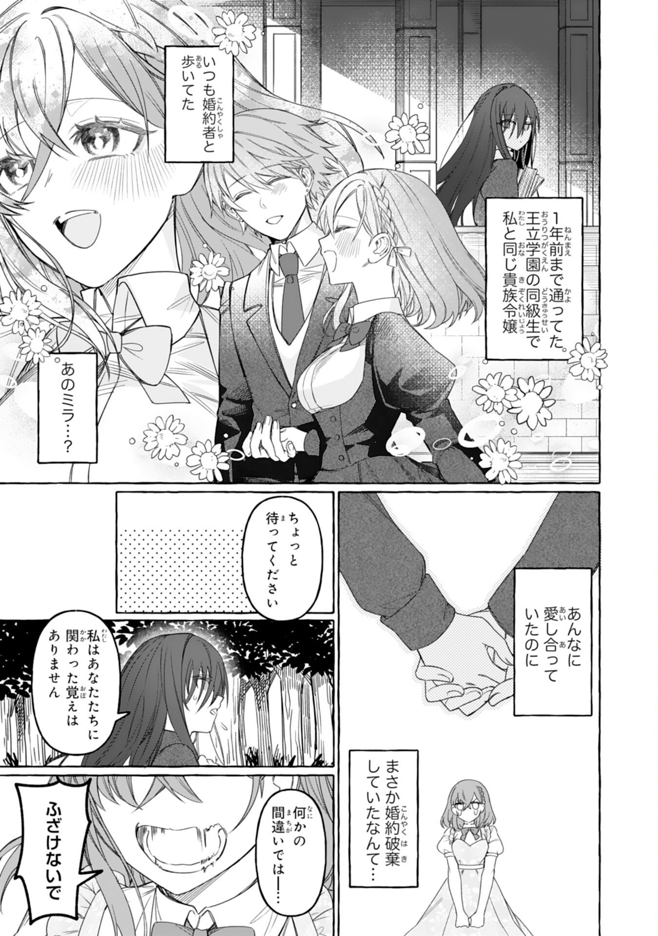 Jimi de Munou na Jijou nanode, Watashi no Koto wa Wasurete Kudasai - Chapter 1 - Page 5