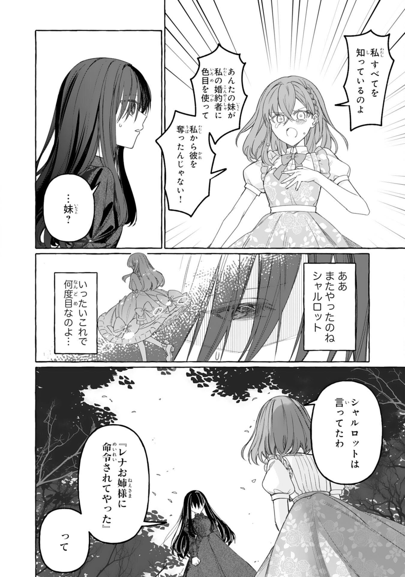 Jimi de Munou na Jijou nanode, Watashi no Koto wa Wasurete Kudasai - Chapter 1 - Page 6