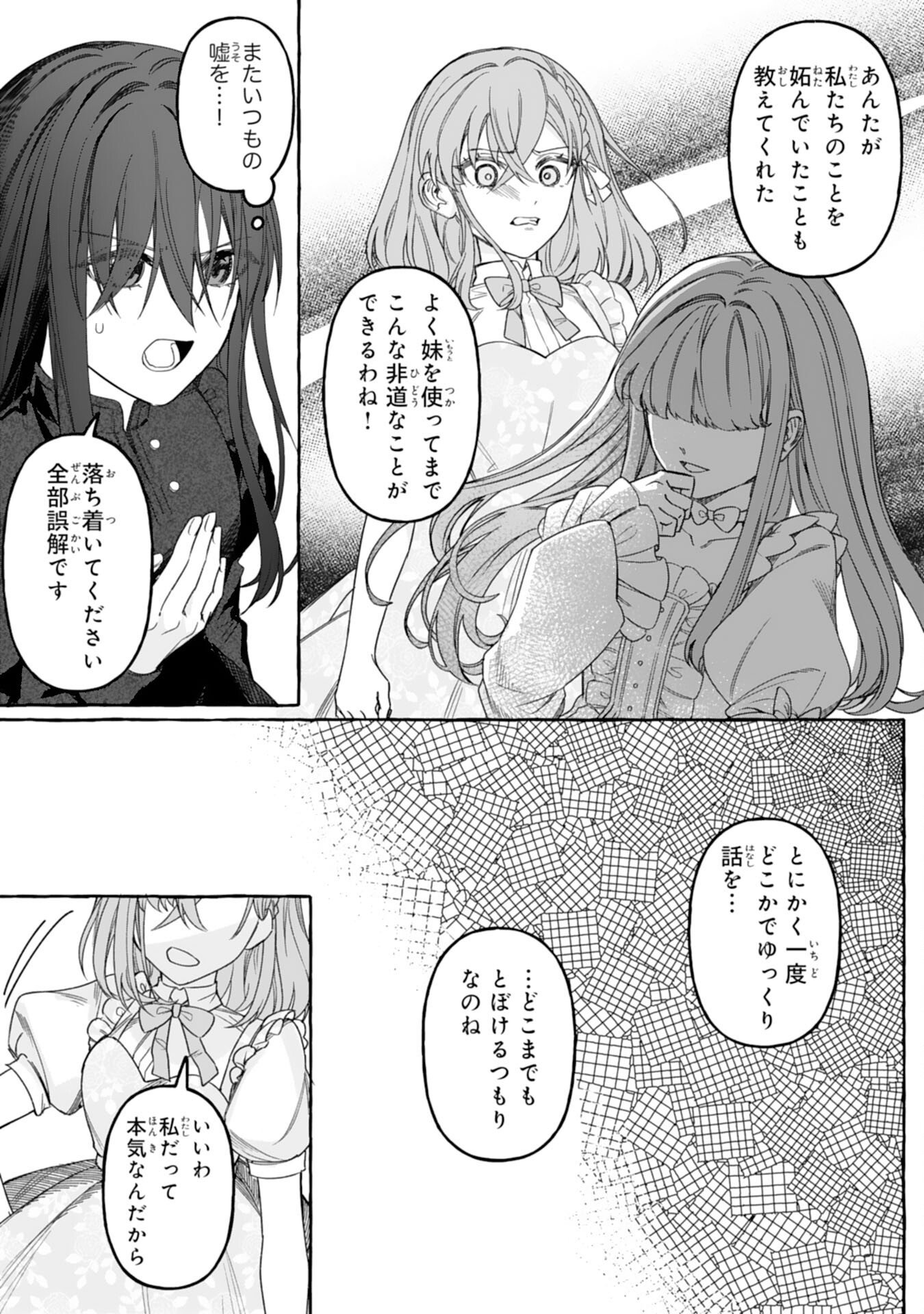 Jimi de Munou na Jijou nanode, Watashi no Koto wa Wasurete Kudasai - Chapter 1 - Page 7