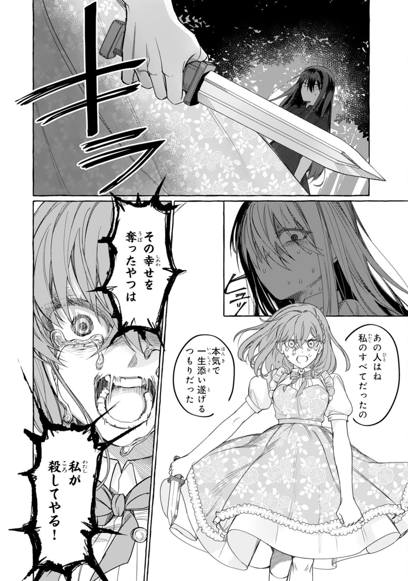 Jimi de Munou na Jijou nanode, Watashi no Koto wa Wasurete Kudasai - Chapter 1 - Page 8