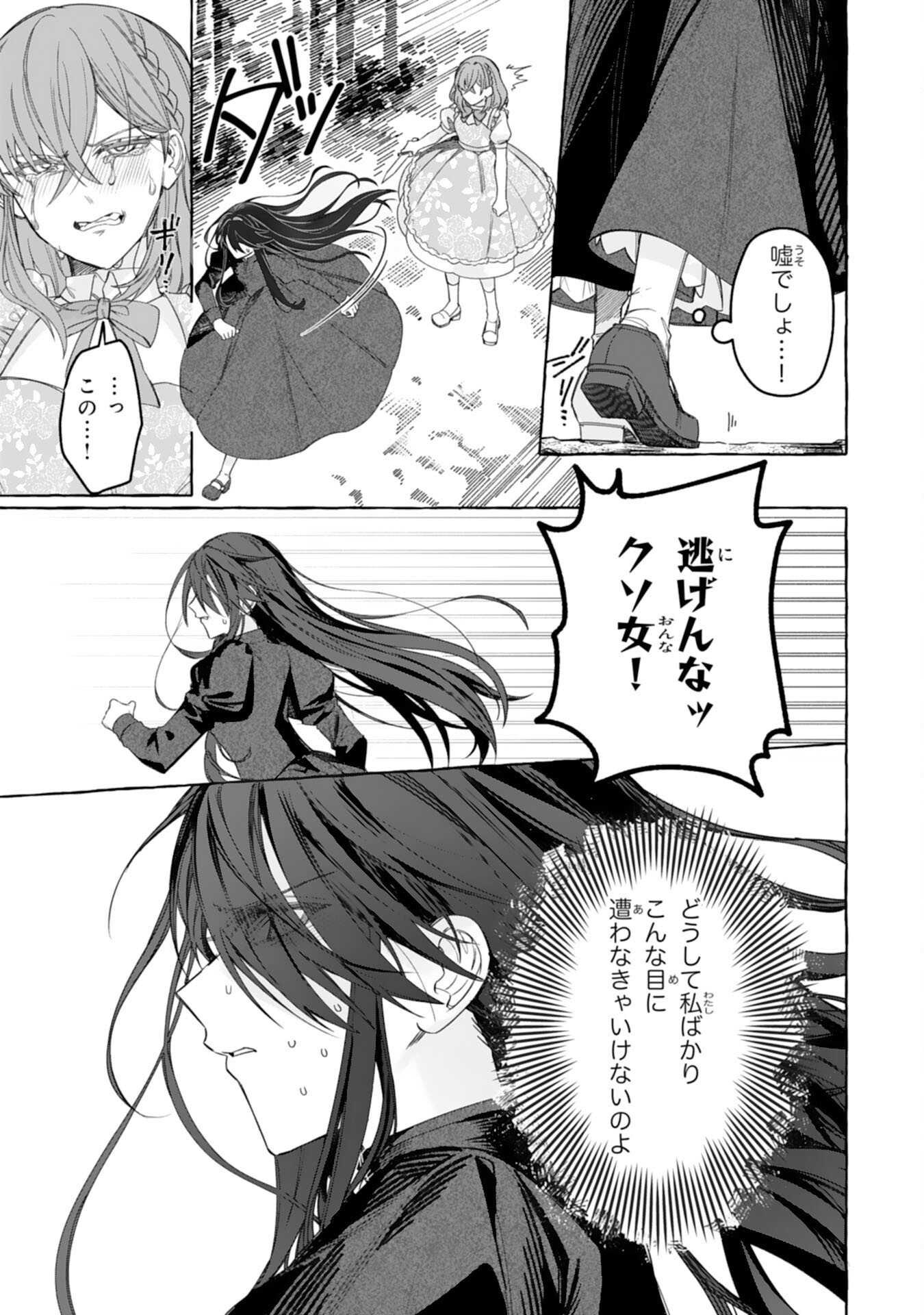 Jimi de Munou na Jijou nanode, Watashi no Koto wa Wasurete Kudasai - Chapter 1 - Page 9