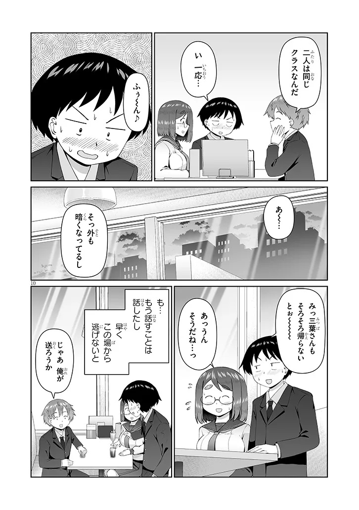 Jimikona Mitsuba-san ga Boku wo Yuuwaku suru - Chapter 14.1 - Page 10