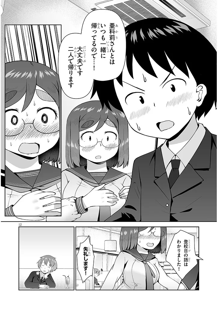 Jimikona Mitsuba-san ga Boku wo Yuuwaku suru - Chapter 14.1 - Page 12