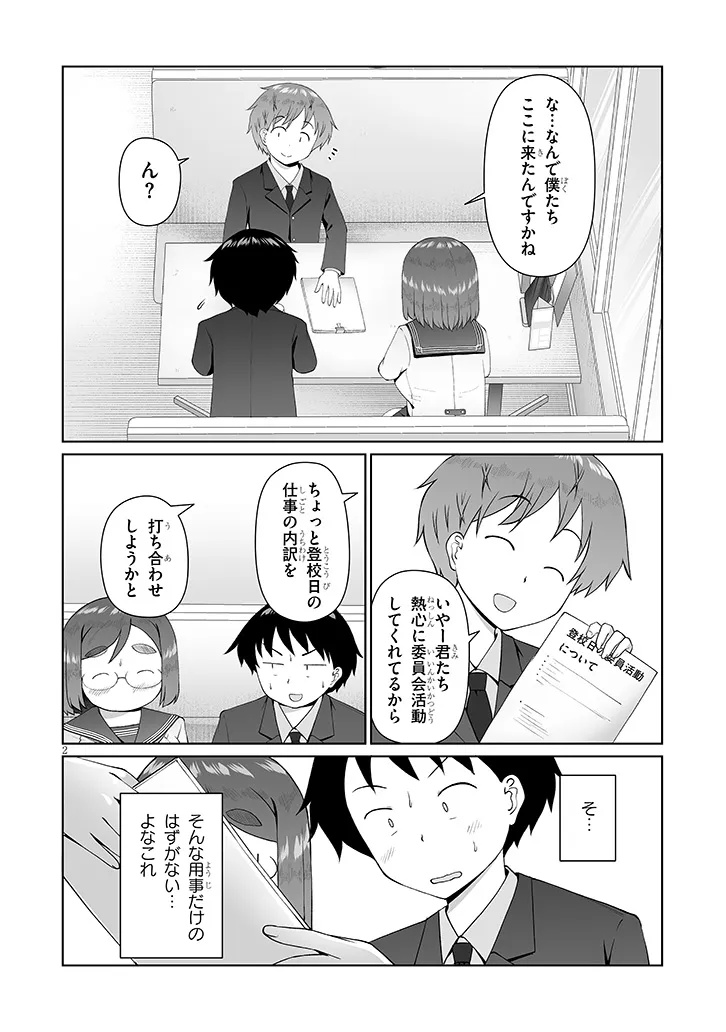 Jimikona Mitsuba-san ga Boku wo Yuuwaku suru - Chapter 14.1 - Page 2