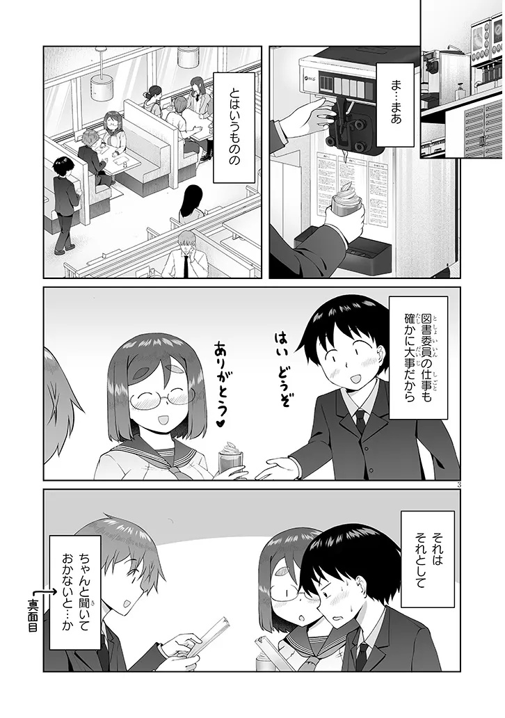 Jimikona Mitsuba-san ga Boku wo Yuuwaku suru - Chapter 14.1 - Page 3