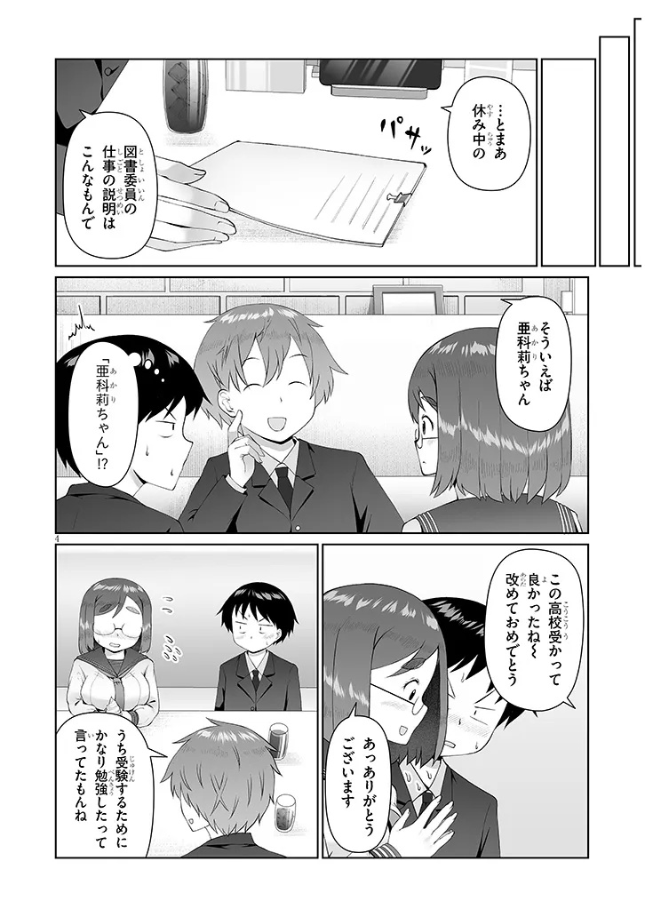 Jimikona Mitsuba-san ga Boku wo Yuuwaku suru - Chapter 14.1 - Page 4