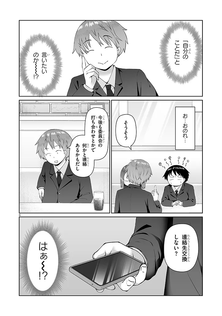 Jimikona Mitsuba-san ga Boku wo Yuuwaku suru - Chapter 14.1 - Page 6